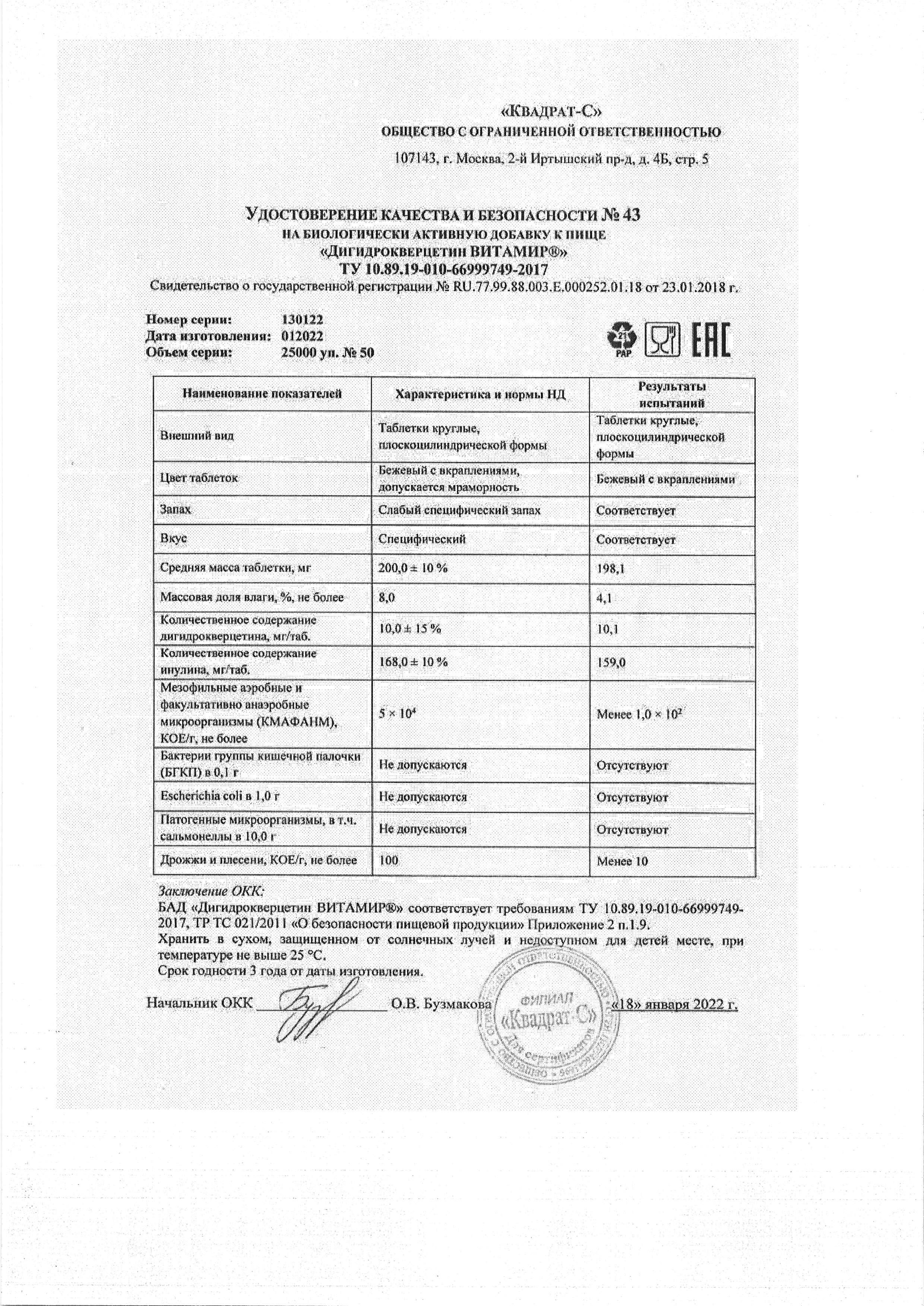 Паспорт №012022